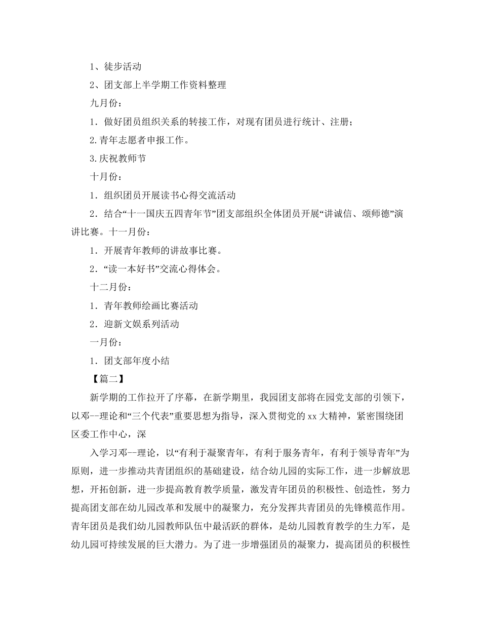 幼儿园团支部工作计划怎么写_第3页