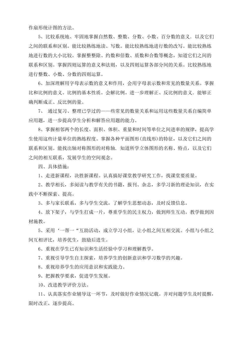 最新西师大版六年级数学下册全册教案(表格式)_第2页