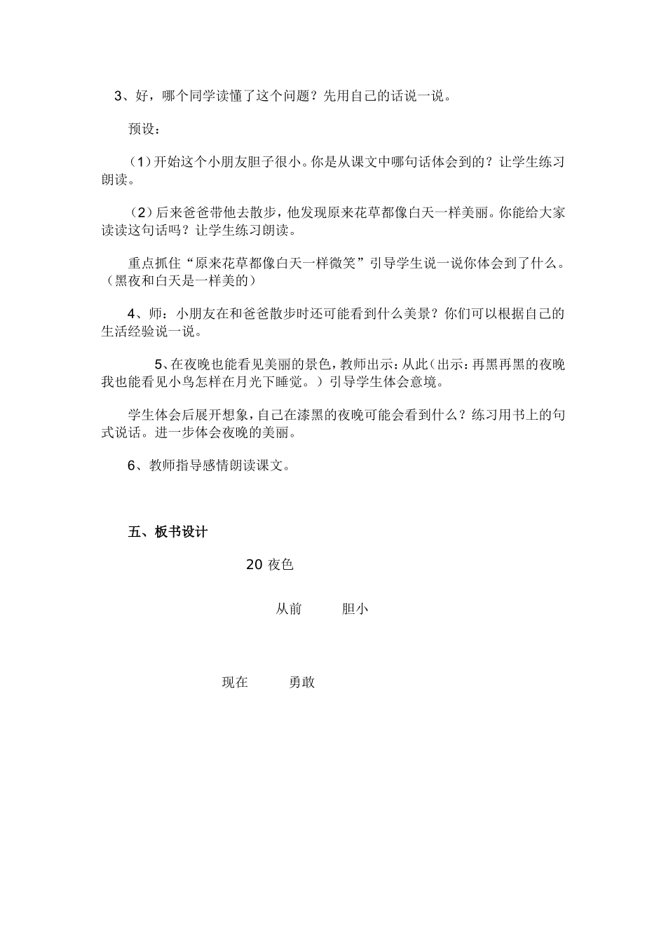 夜色教学设计_第2页