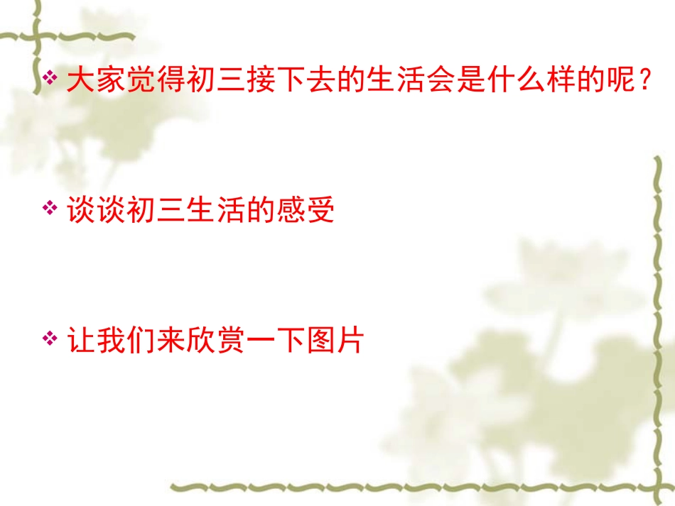 主题班会《理想需要奋斗》课件_第2页