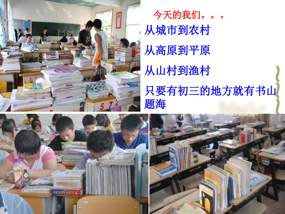 主题班会《理想需要奋斗》课件_第3页