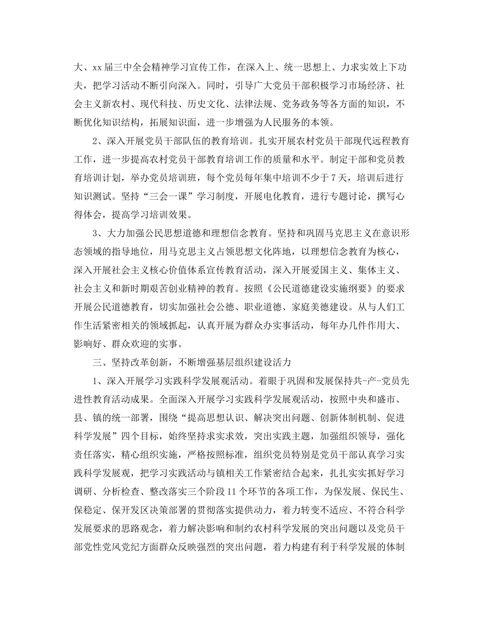 2020年党支部书记工作计划_第2页