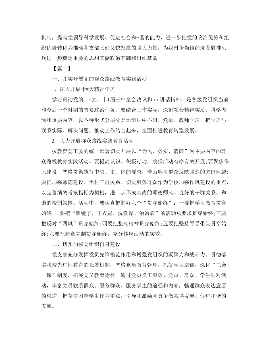 2020年党支部书记工作计划_第3页