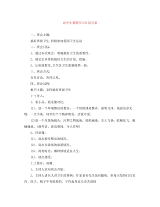 高中生暑假学习计划方案