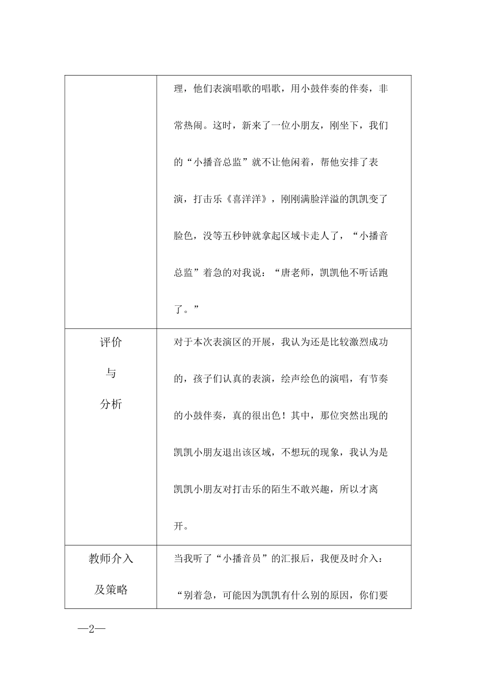 幼儿园大班班级区域活动观察记录表_第2页