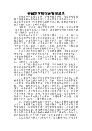 宿舍管理浅谈