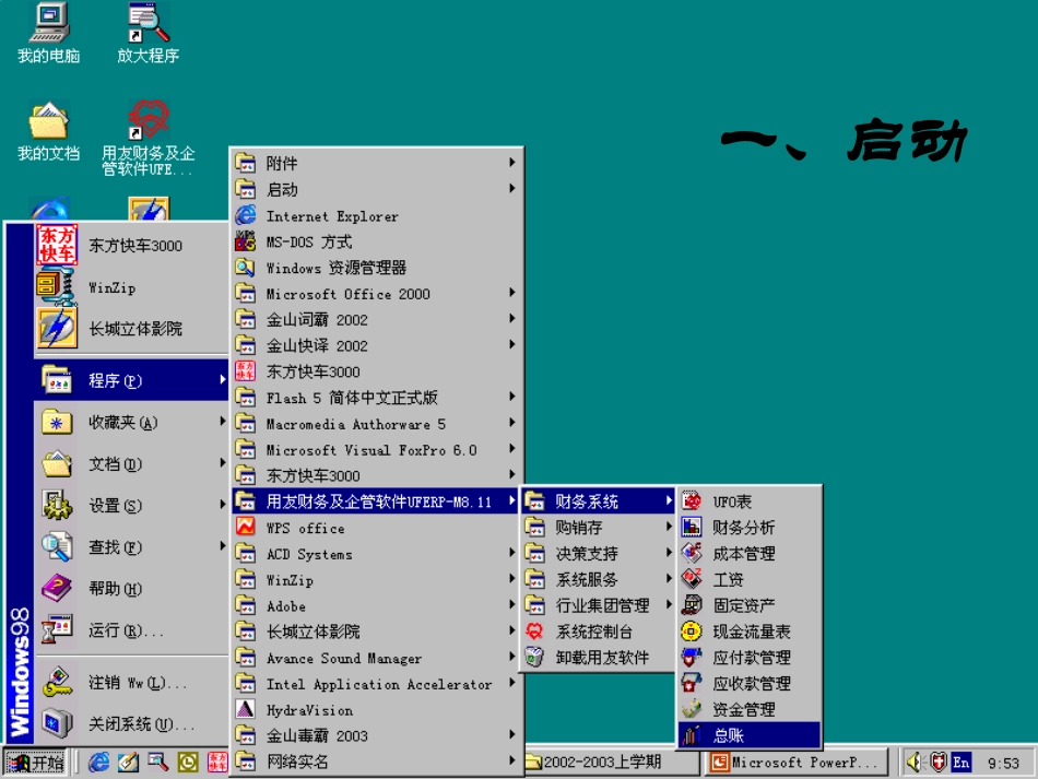 系统管理与总账_第2页