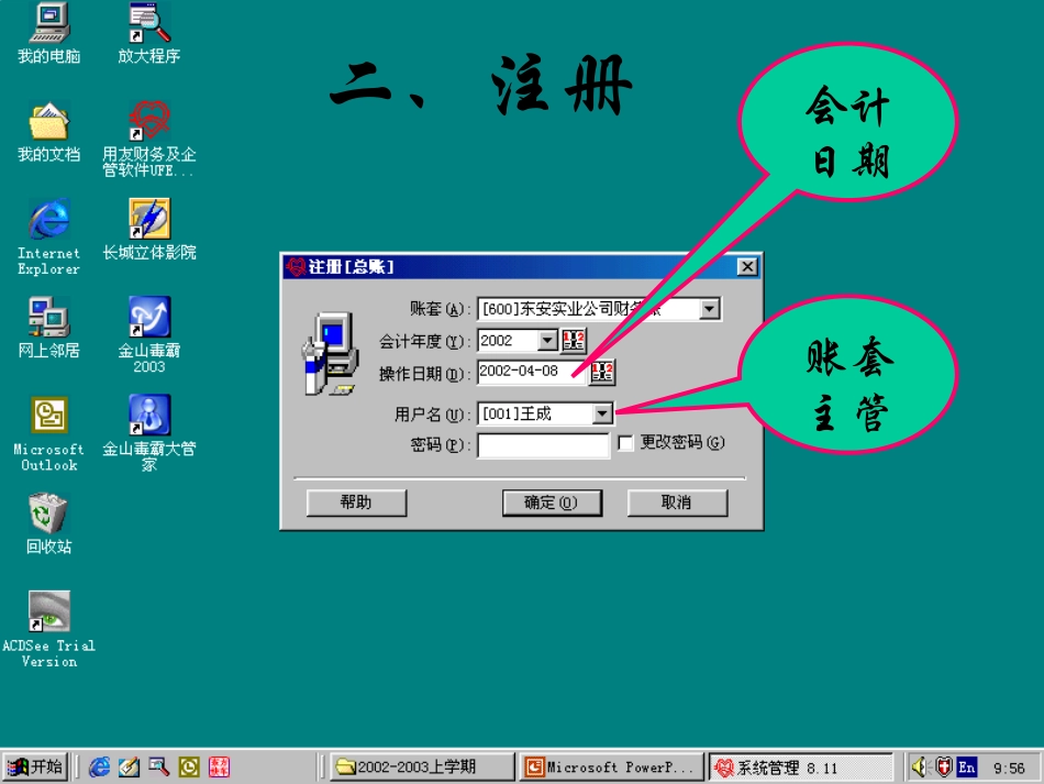 系统管理与总账_第3页