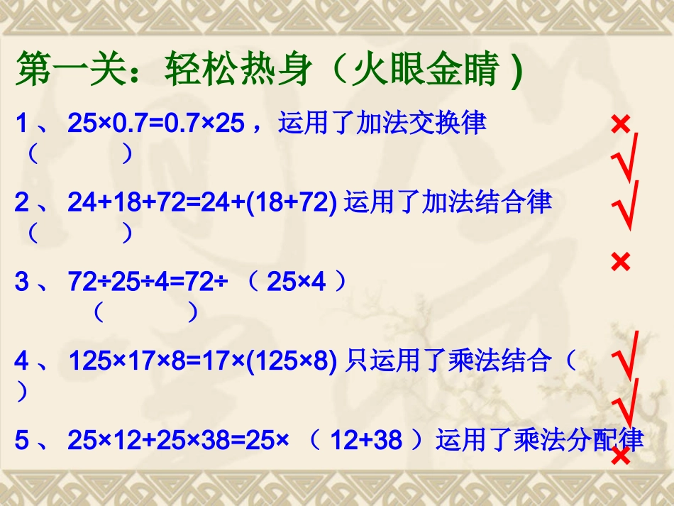 运算律公开课_第2页