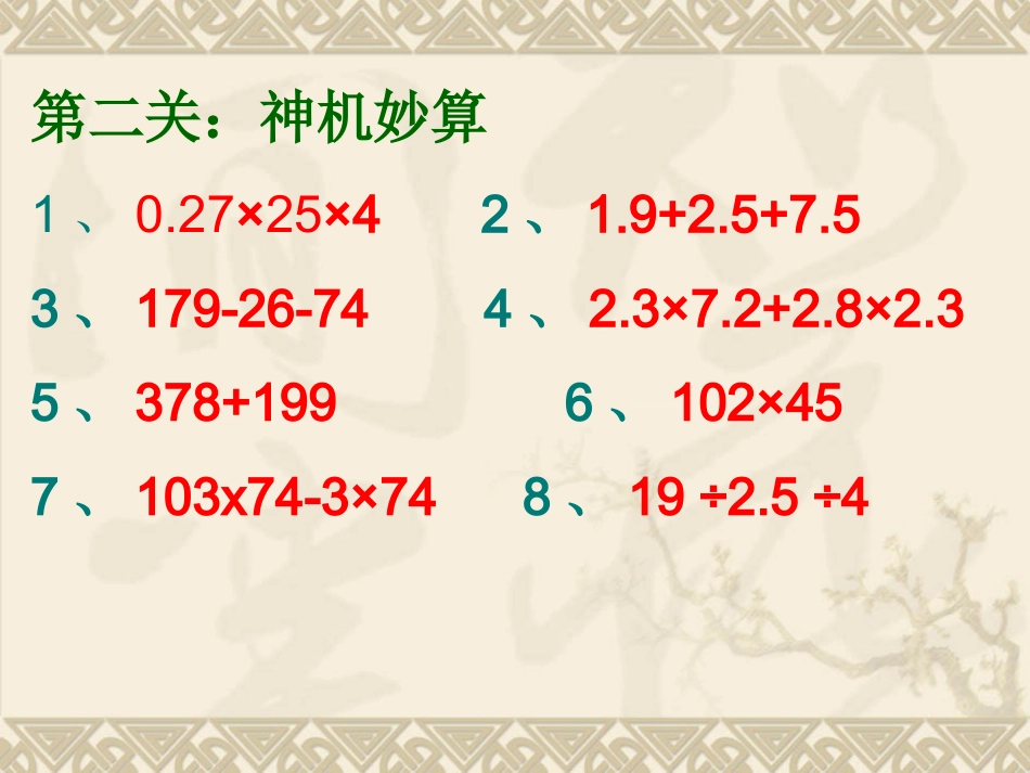 运算律公开课_第3页