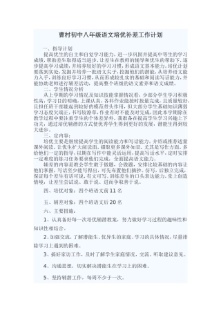 语文培优补差工作计划