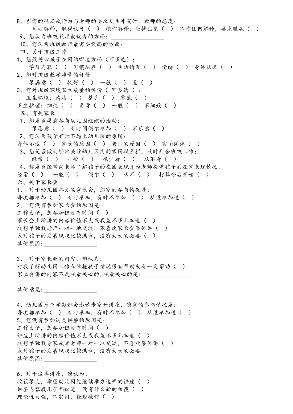 幼儿园家长问卷调查表-(1)_第2页