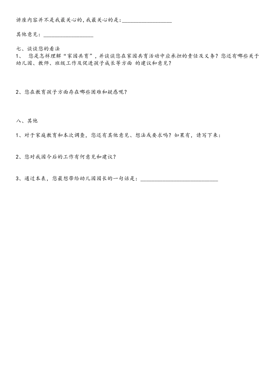 幼儿园家长问卷调查表-(1)_第3页