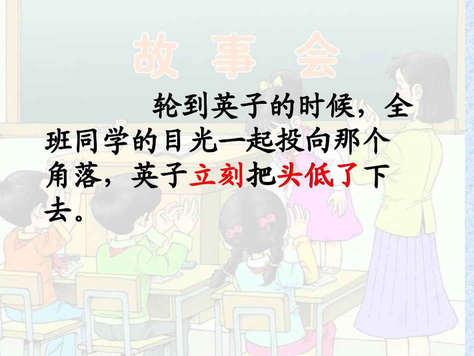 语文三年级上人教新课标29《掌声》课件1马飞 (2)_第3页