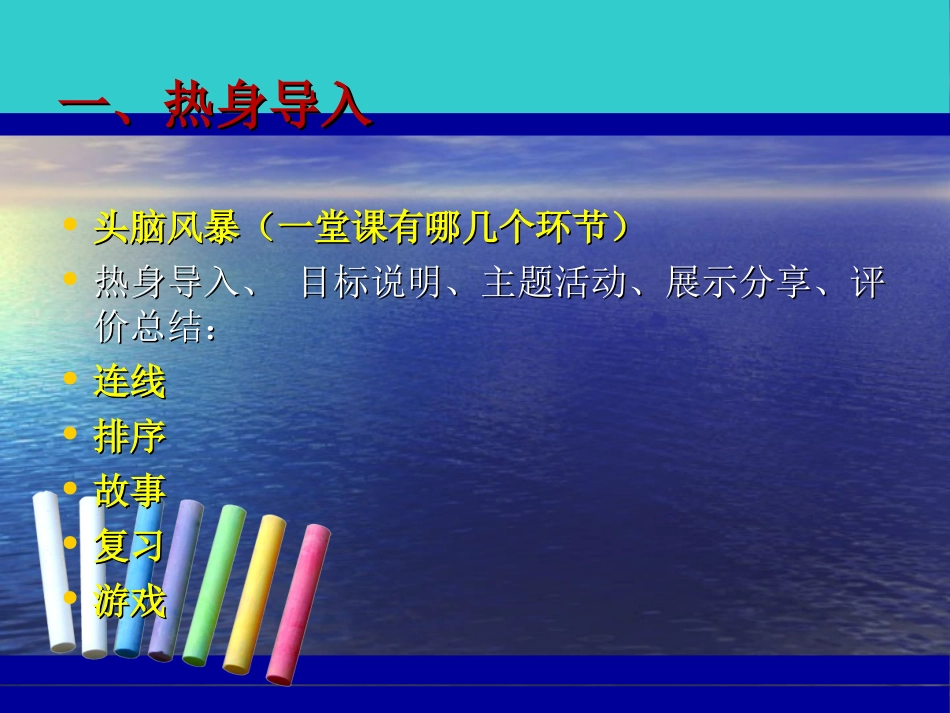 如何上好一堂课_第2页