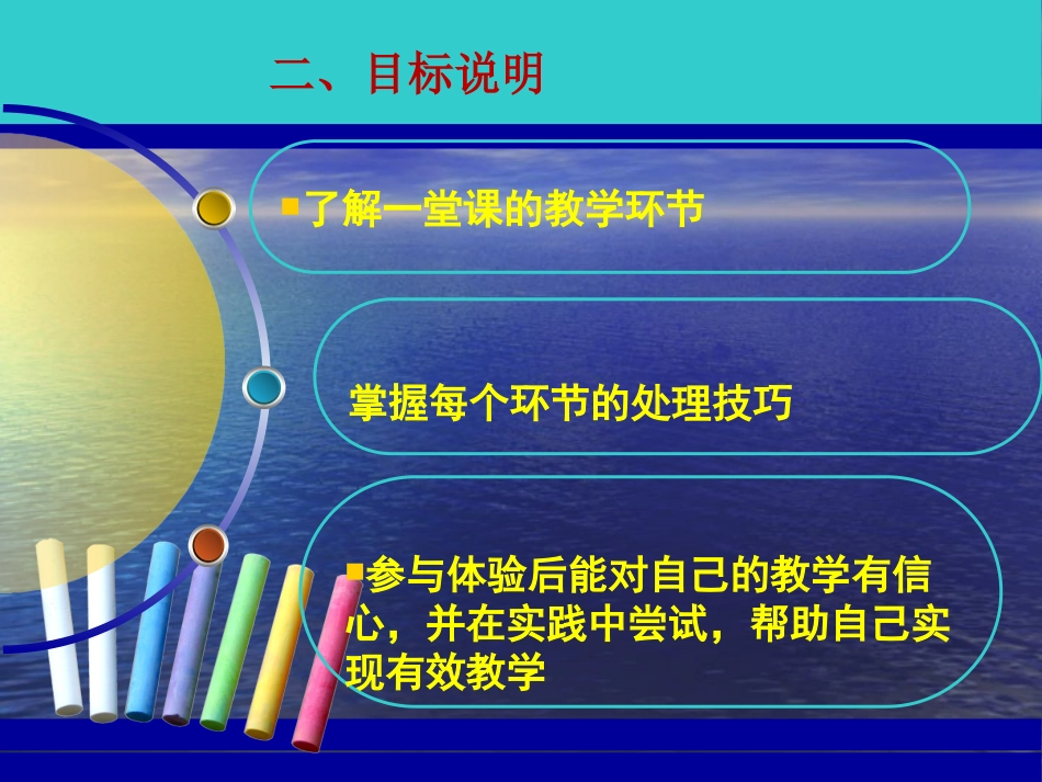 如何上好一堂课_第3页