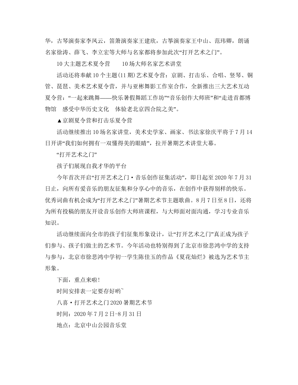北京暑期艺术节演出时间计划表北京暑假计划表_第2页