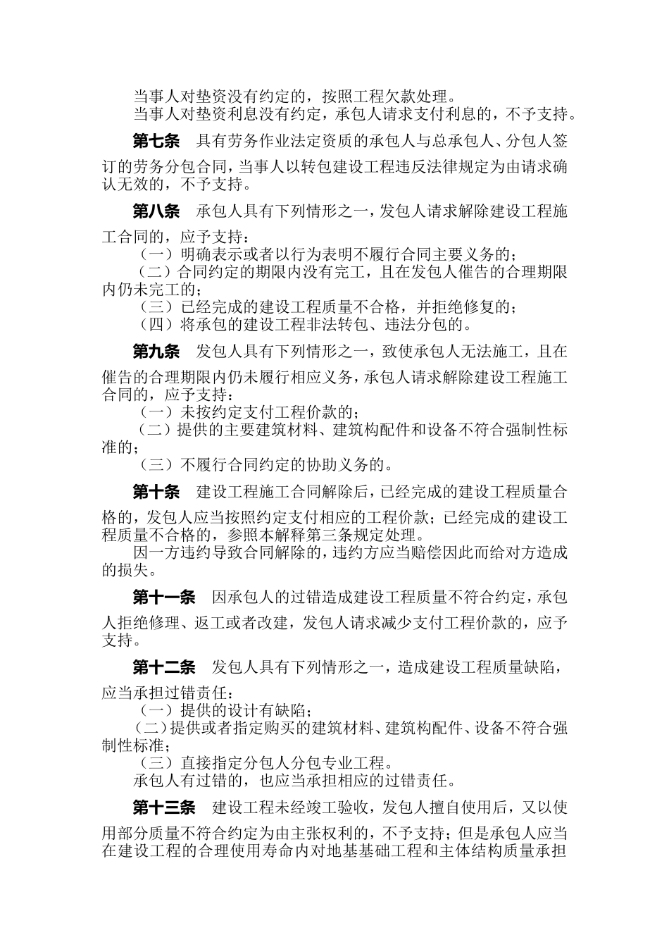 最高院建设施工合同司法解释_第2页