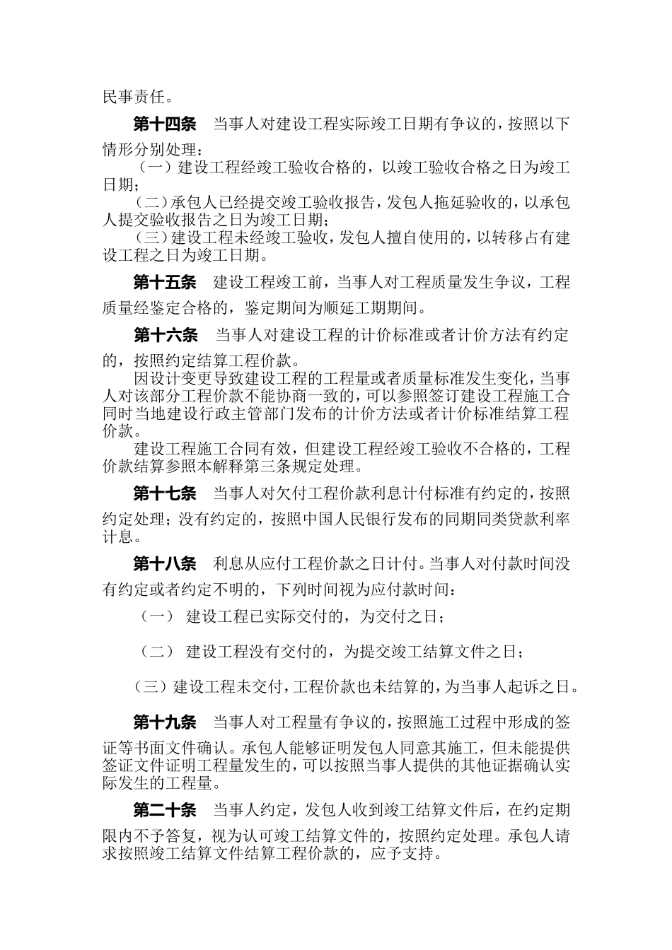 最高院建设施工合同司法解释_第3页