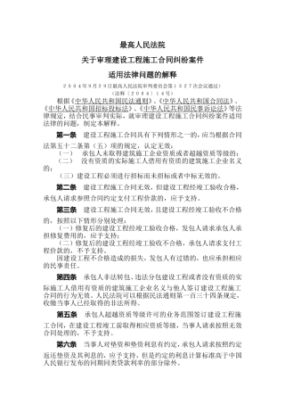 最高院建设施工合同司法解释
