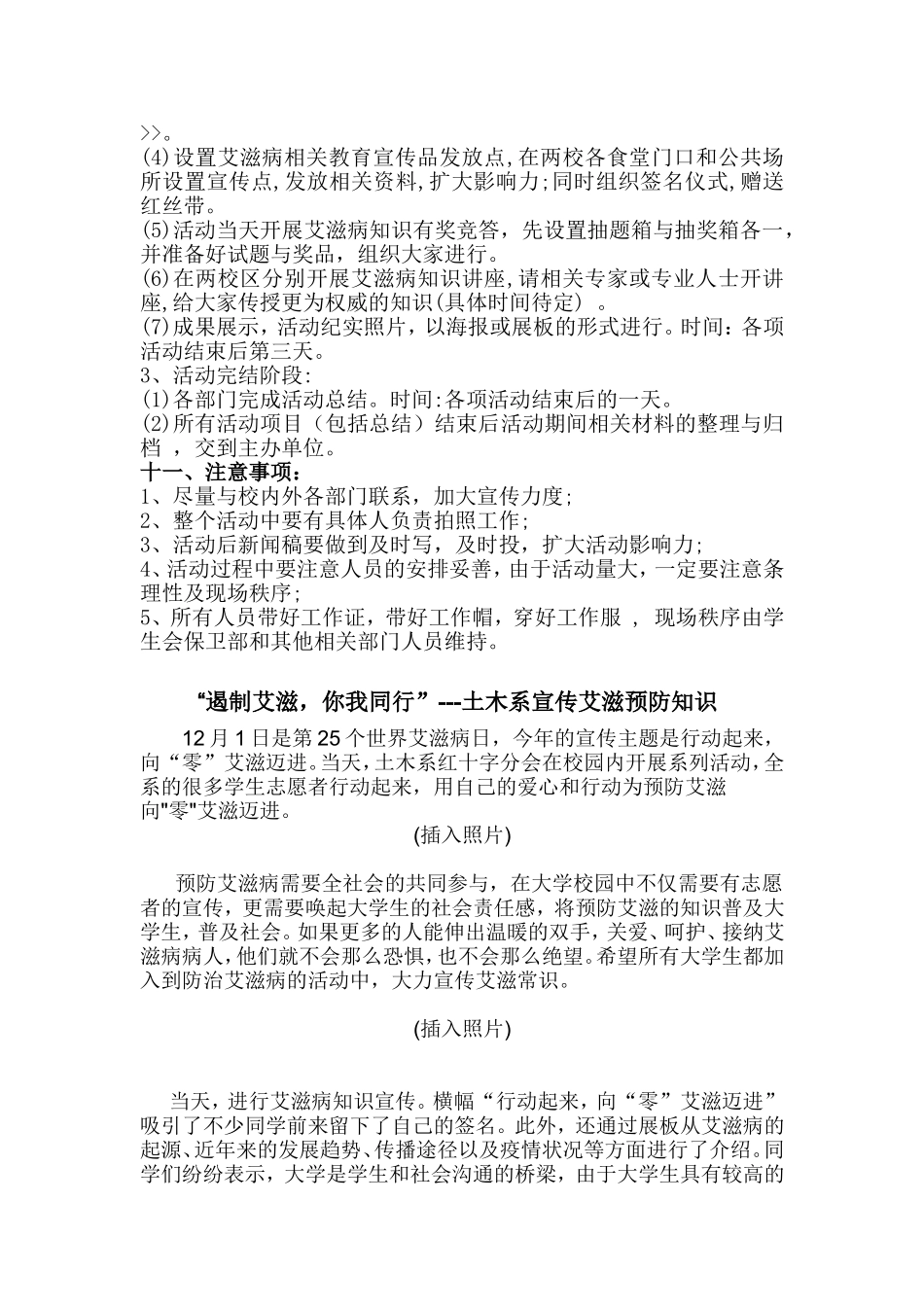 预防艾滋病宣传活动策划书_第2页