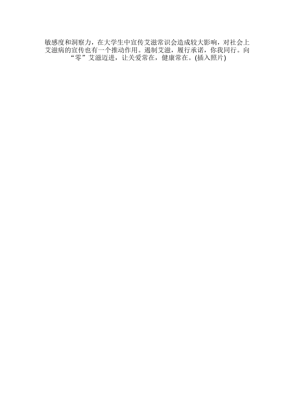 预防艾滋病宣传活动策划书_第3页