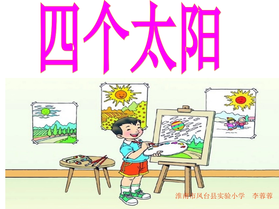 四个太阳 (4)_第2页