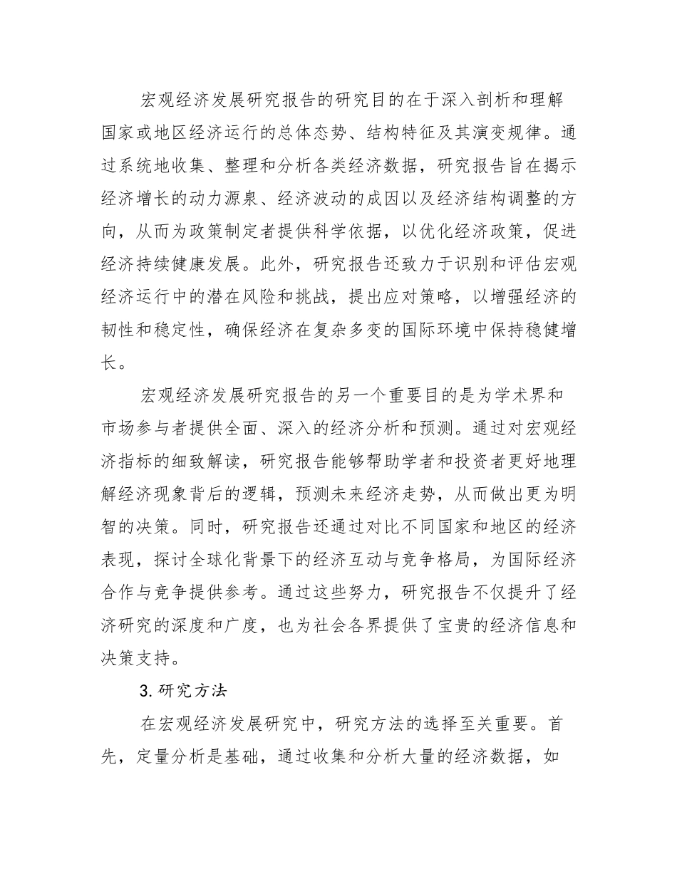 全国宏观经济前景及趋势分析研究报告_第2页