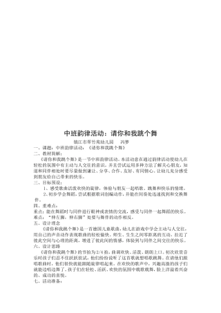 请你和我跳个舞