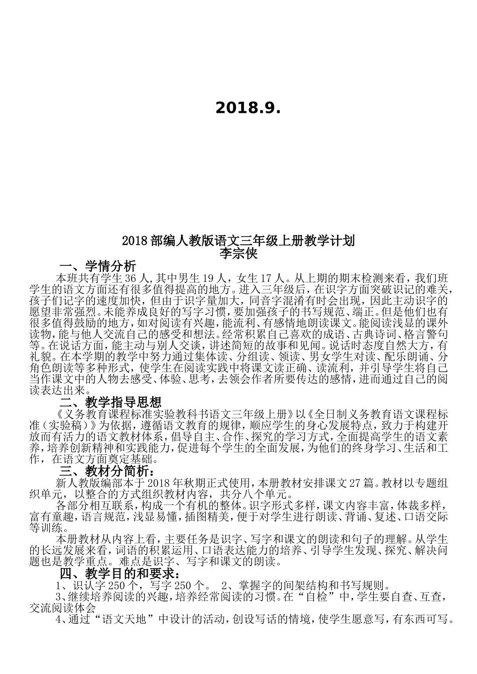 新部编三年级语文教学计划_第2页
