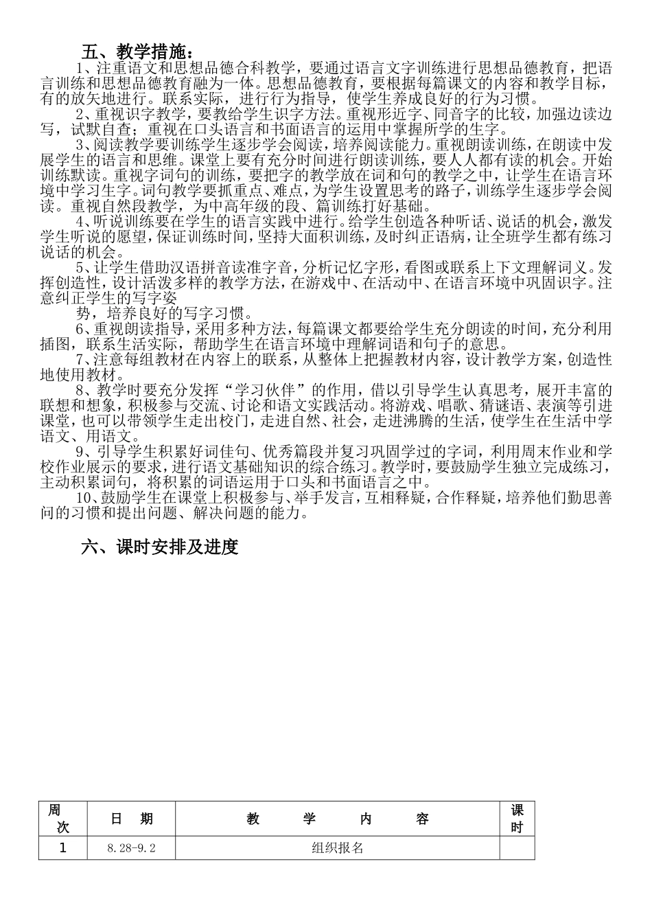 新部编三年级语文教学计划_第3页