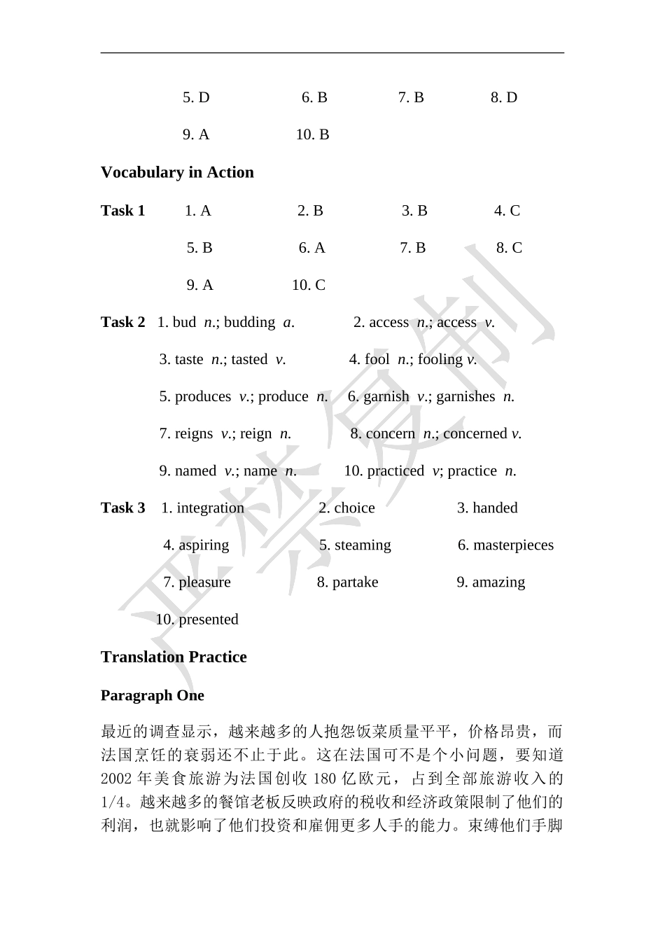 研究生英语综合教程上册课后答案课文翻译何莲珍石坚_第3页
