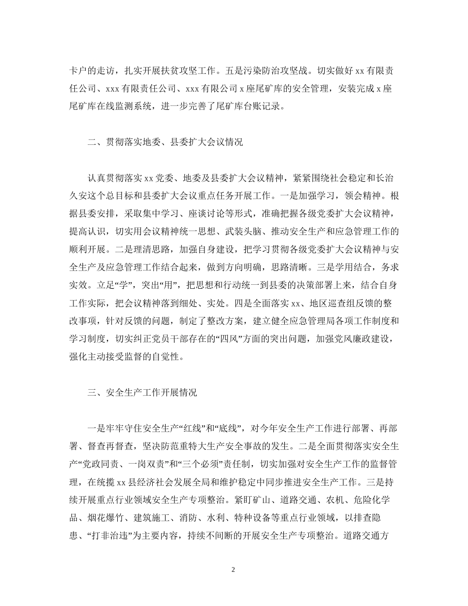 经典范文年工作总结及年工作计划县应急管理局)_第2页
