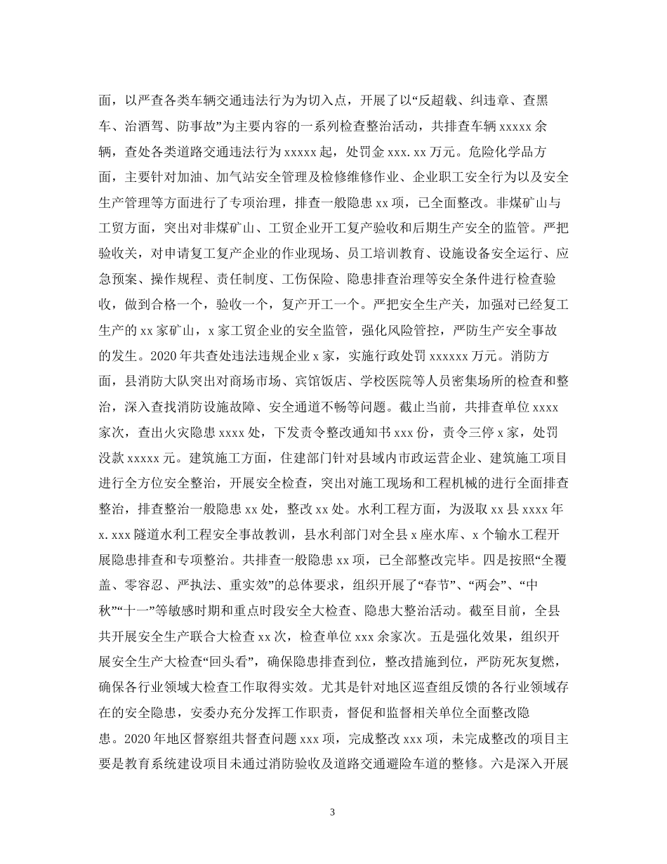 经典范文年工作总结及年工作计划县应急管理局)_第3页