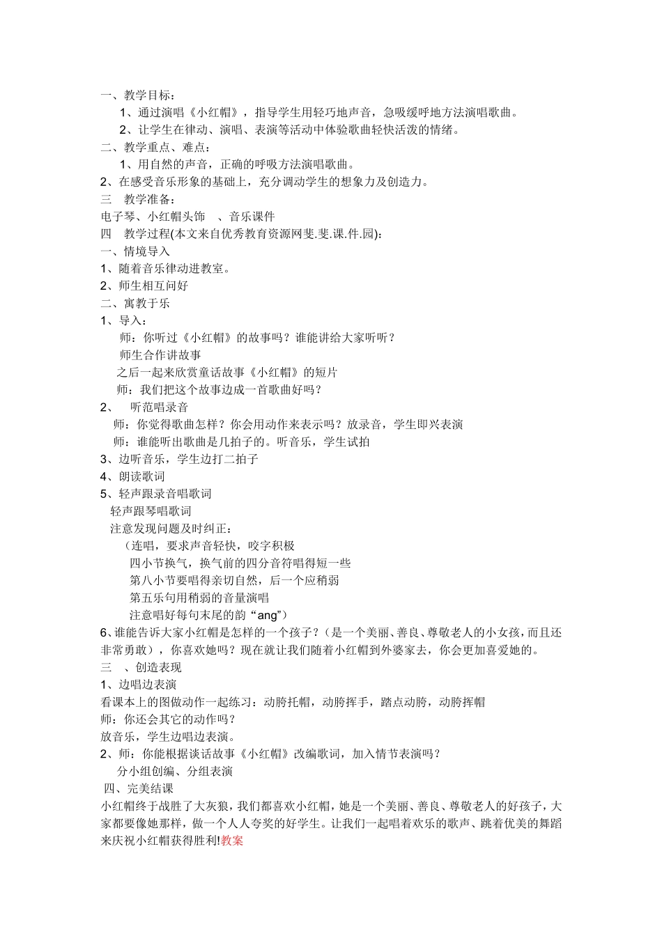 小红帽音乐教案_第1页