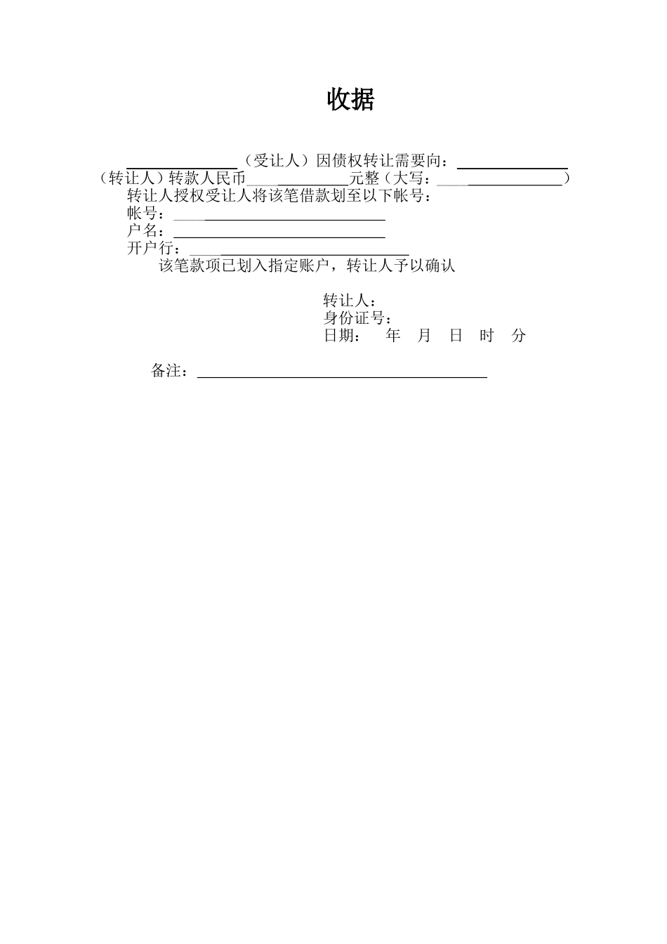 债权(抵、质押权)转让协议书_第2页