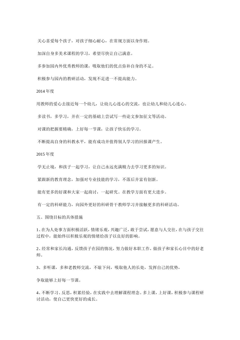 幼儿园教师个人三年发展规划_第2页