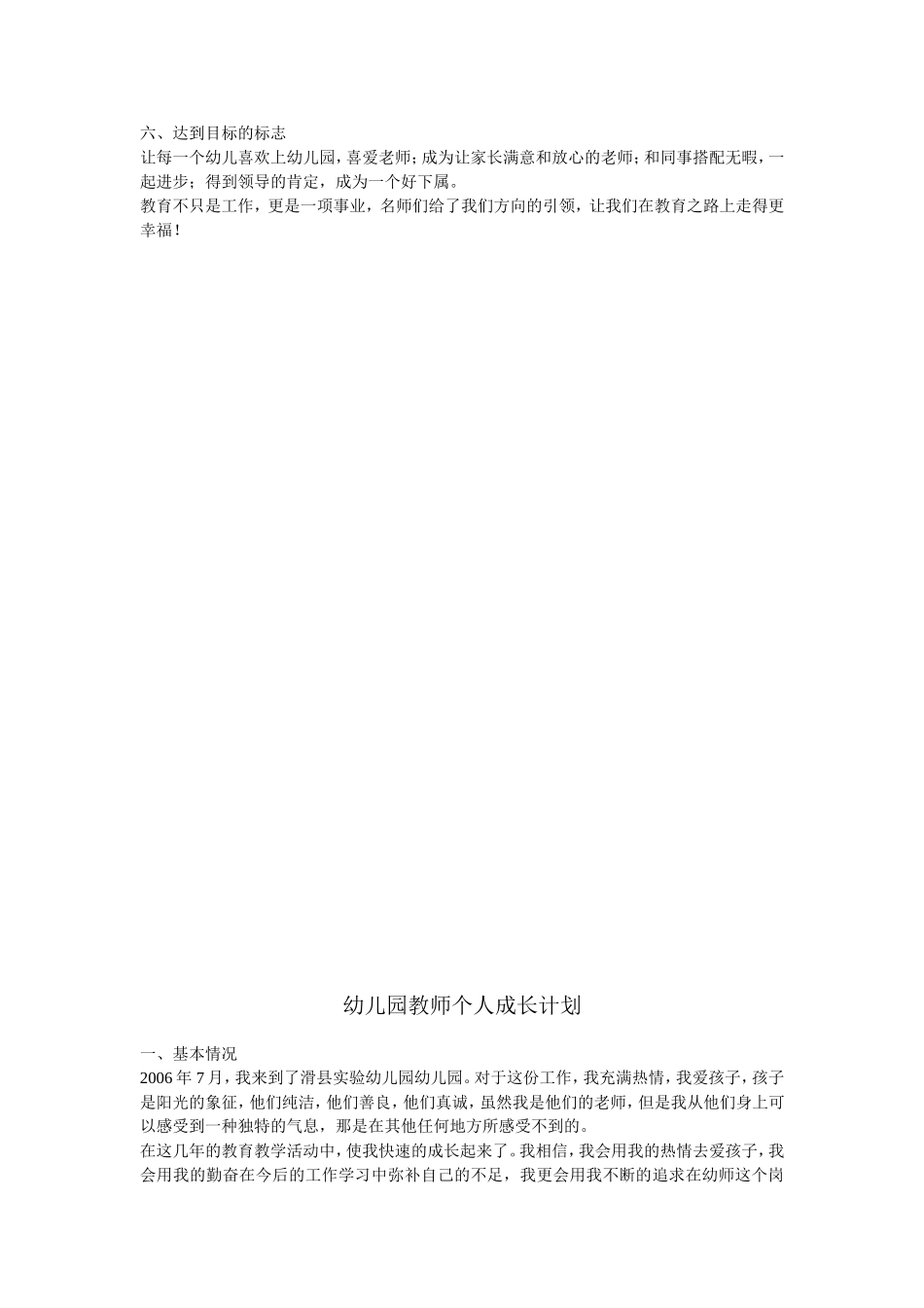 幼儿园教师个人三年发展规划_第3页