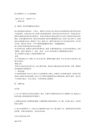 幼儿园教师个人三年发展规划