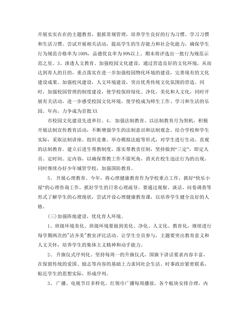 小学新学期德育教学工作计划_第3页