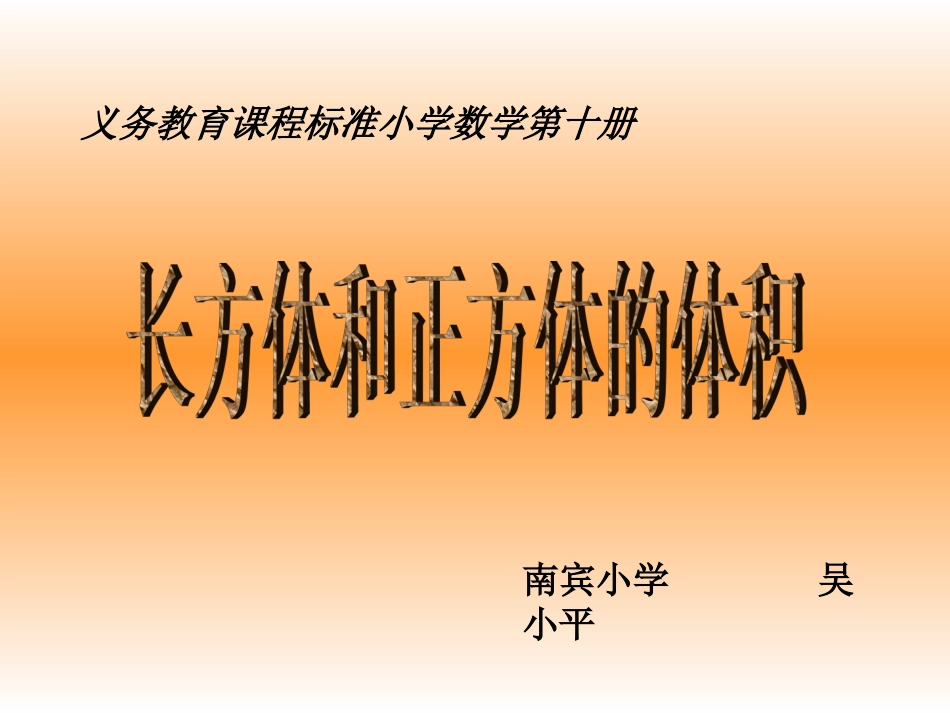 长方体和正方体的体积 (9)_第1页