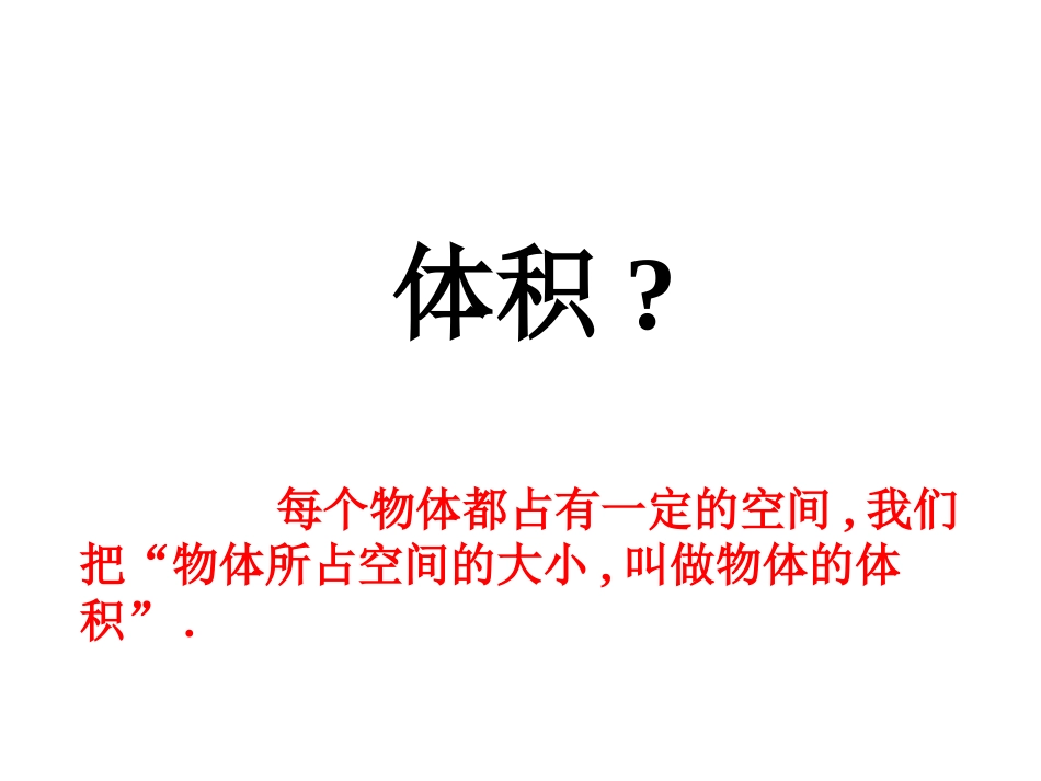 长方体和正方体的体积 (9)_第2页