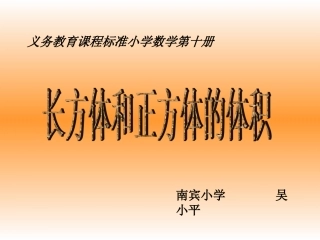 长方体和正方体的体积 (9)