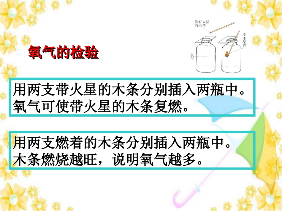 课题2氧气 (5)_第2页