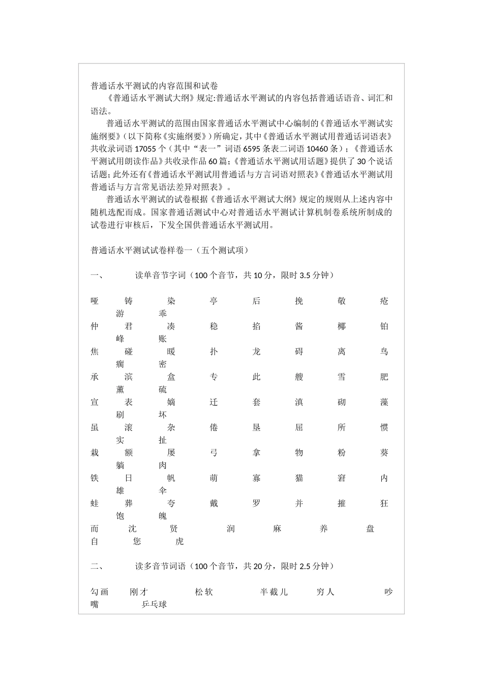 最权威上海普通话测范围和试卷_第1页