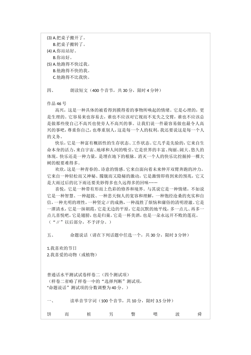 最权威上海普通话测范围和试卷_第3页