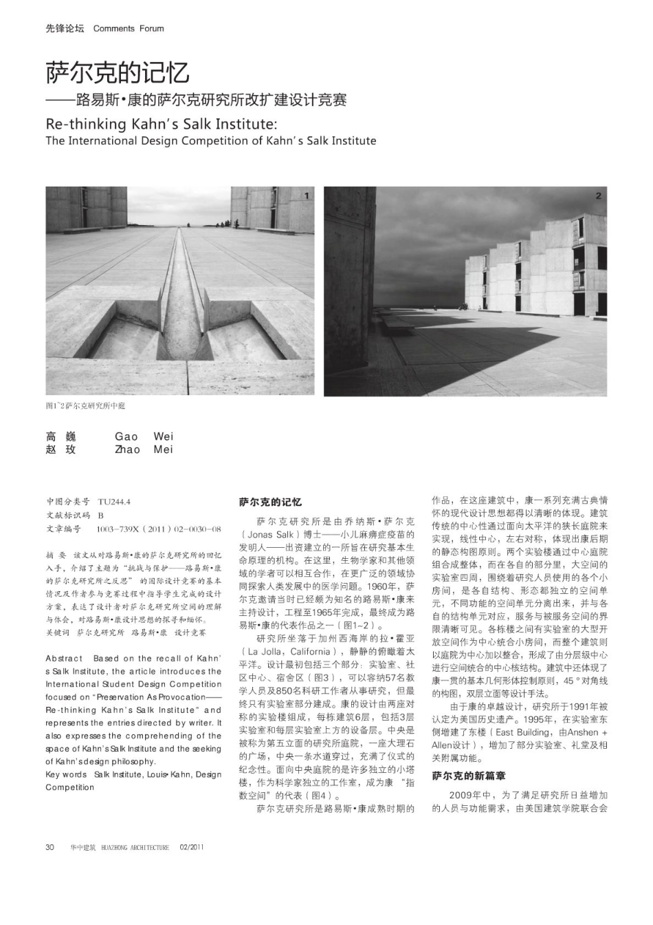 萨尔克的记忆_路易斯_康的萨尔克研究所改扩建设计竞赛_第1页