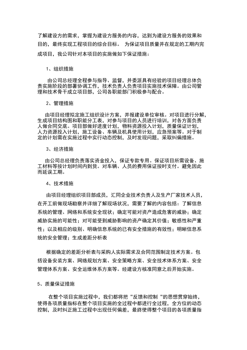 项目组织设计及安装调试方案_第2页