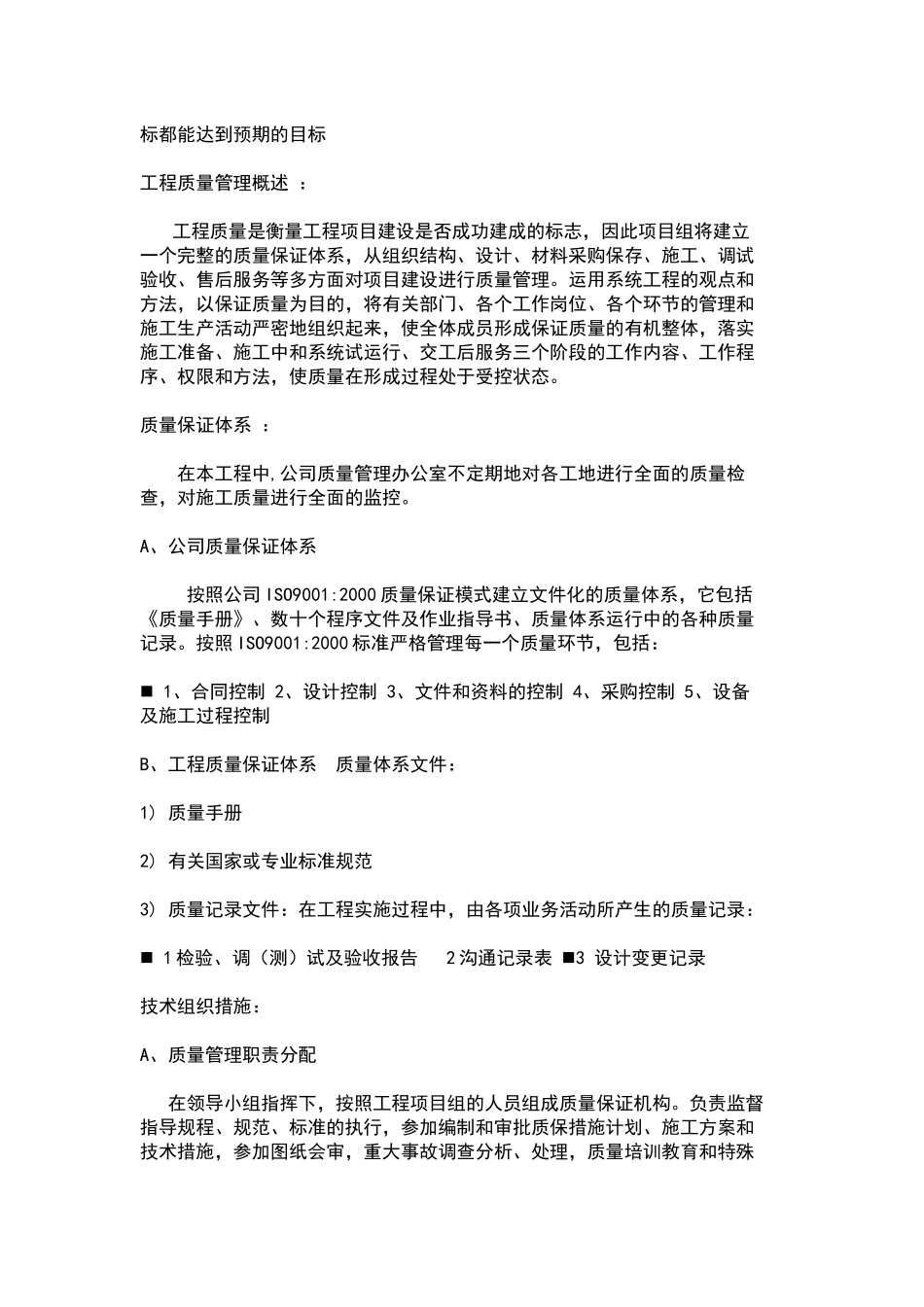 项目组织设计及安装调试方案_第3页