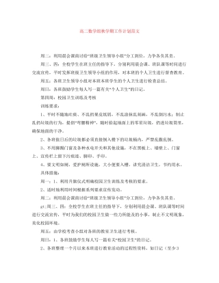 高二数学组秋学期工作计划范文